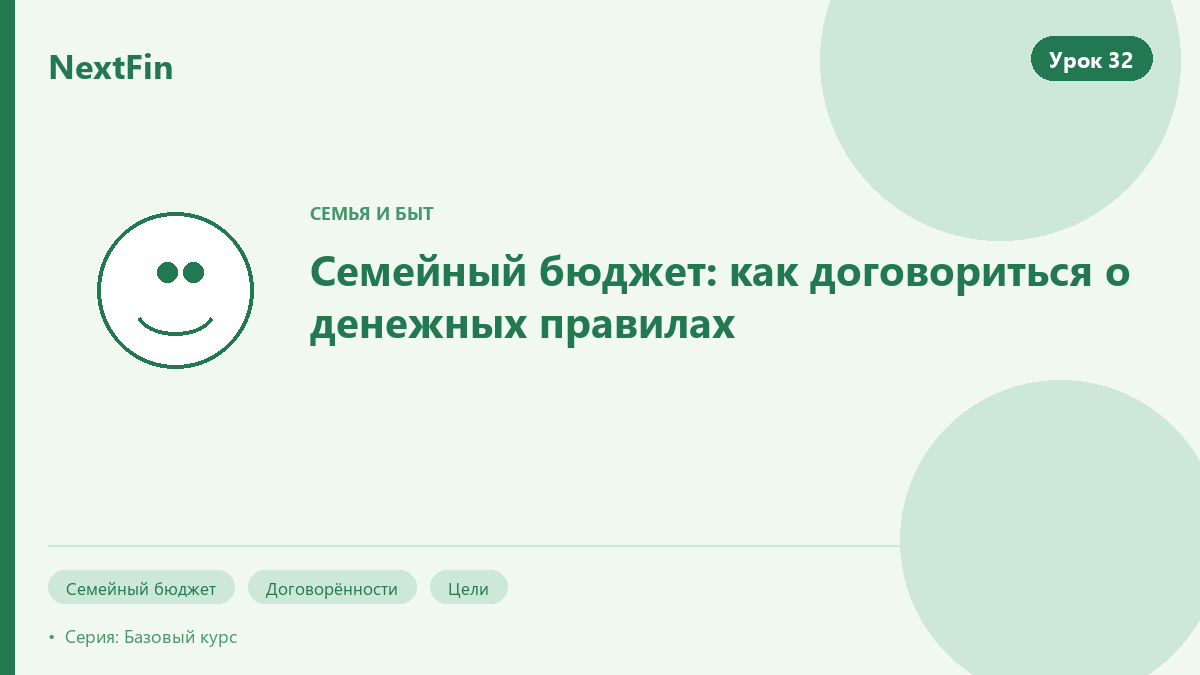 Семейный бюджет: как договориться о денежных правилах